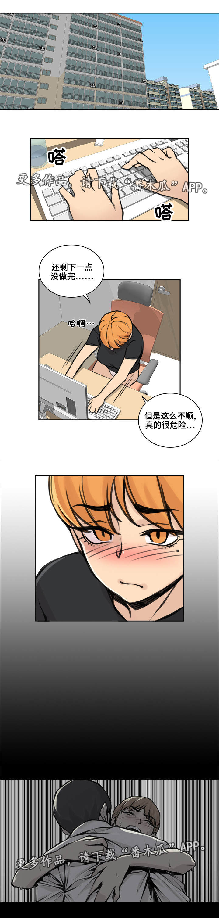 离婚疑云漫画,第27章：心里抵触1图