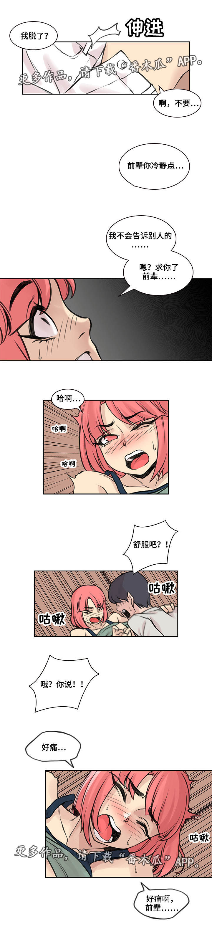 离婚疑云漫画,第35章：怎么回事2图