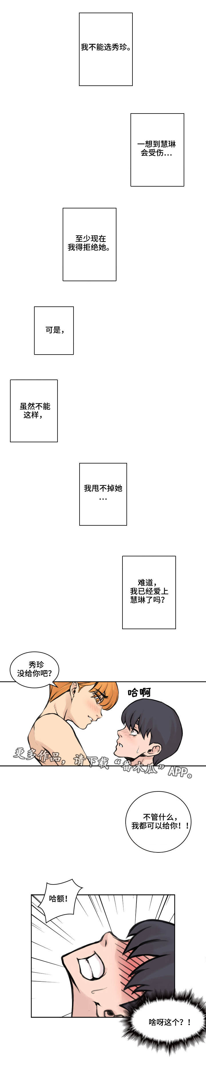 离婚疑云漫画,第32章：爱的选择1图