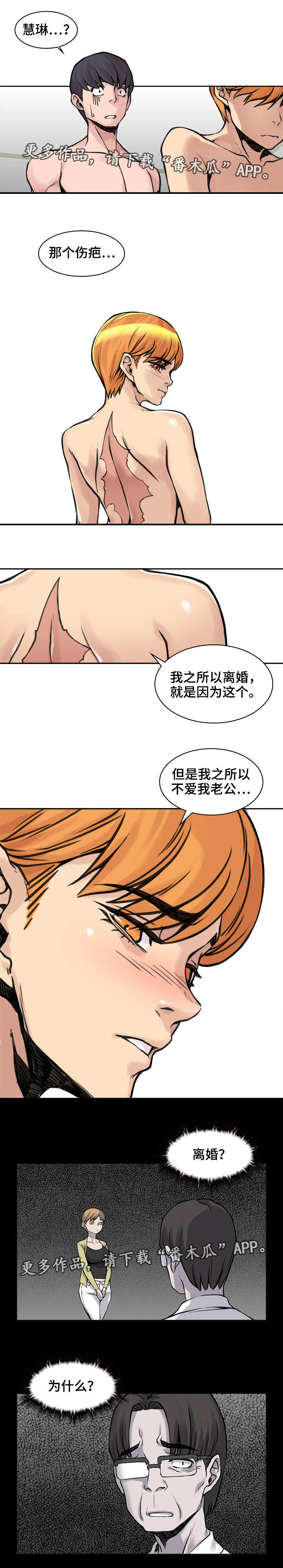 离婚疑云漫画,第14章：毫无歉意1图