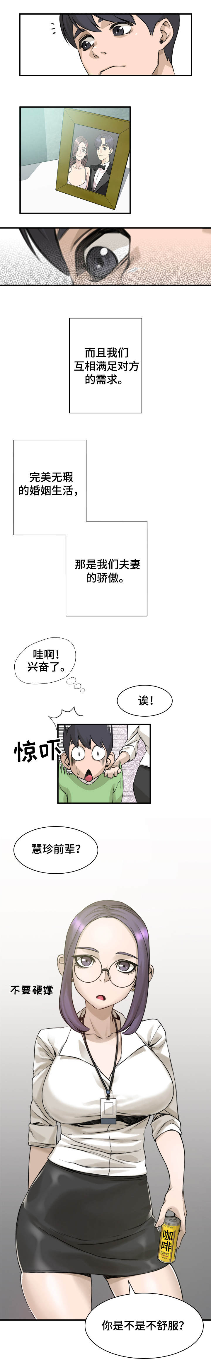 离婚疑云漫画,第1章：我的妻子2图