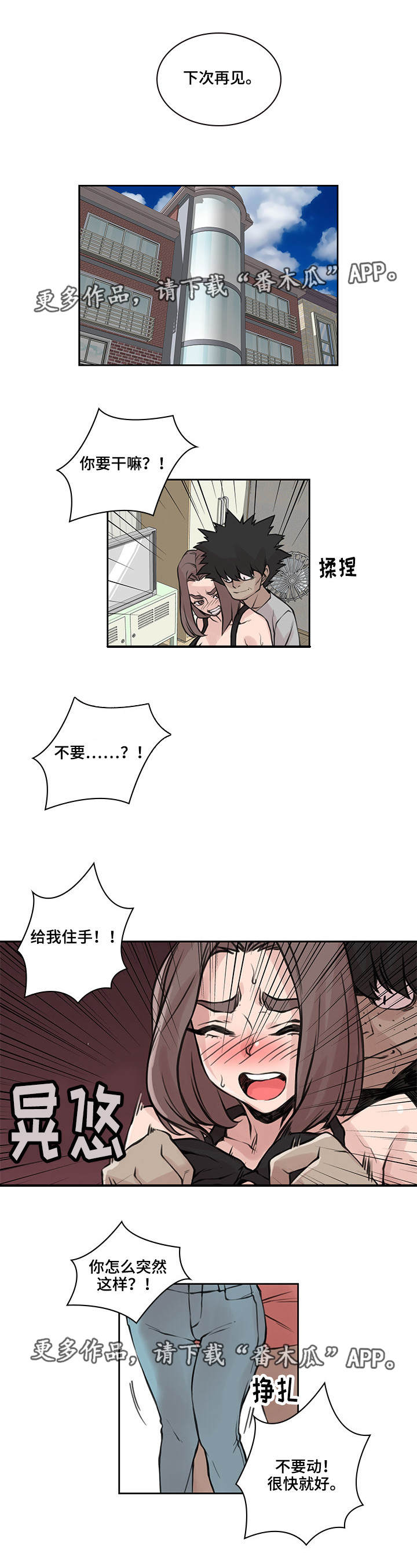 离婚疑云漫画,第40章：无法面对2图