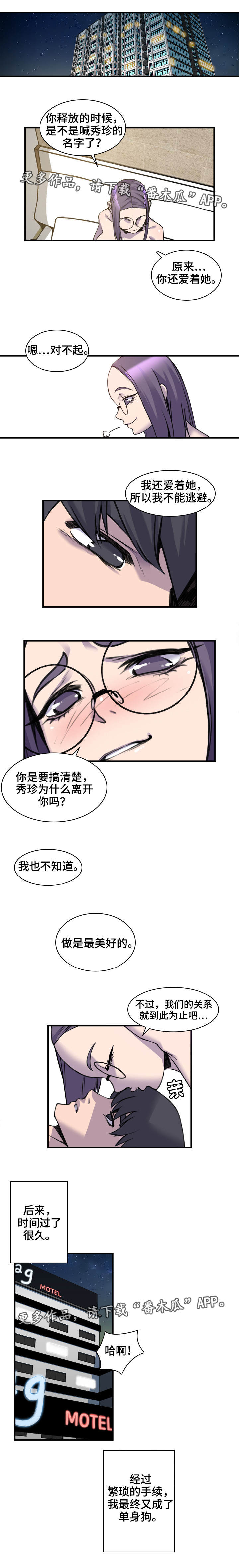 离婚疑云漫画,第6章：到此为止1图