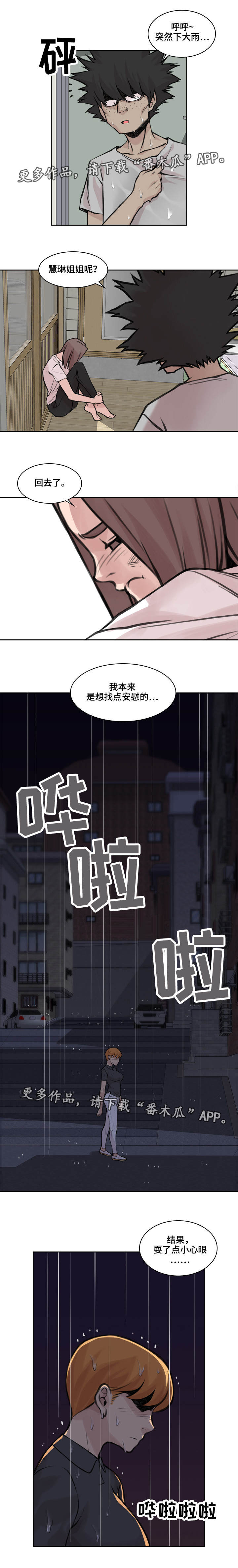 离婚疑云漫画,第31章：言不由衷1图