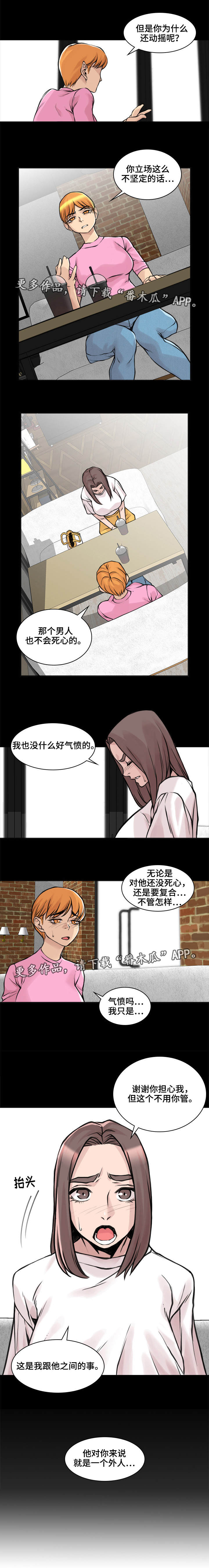 离婚疑云漫画,第19章：只是外人2图