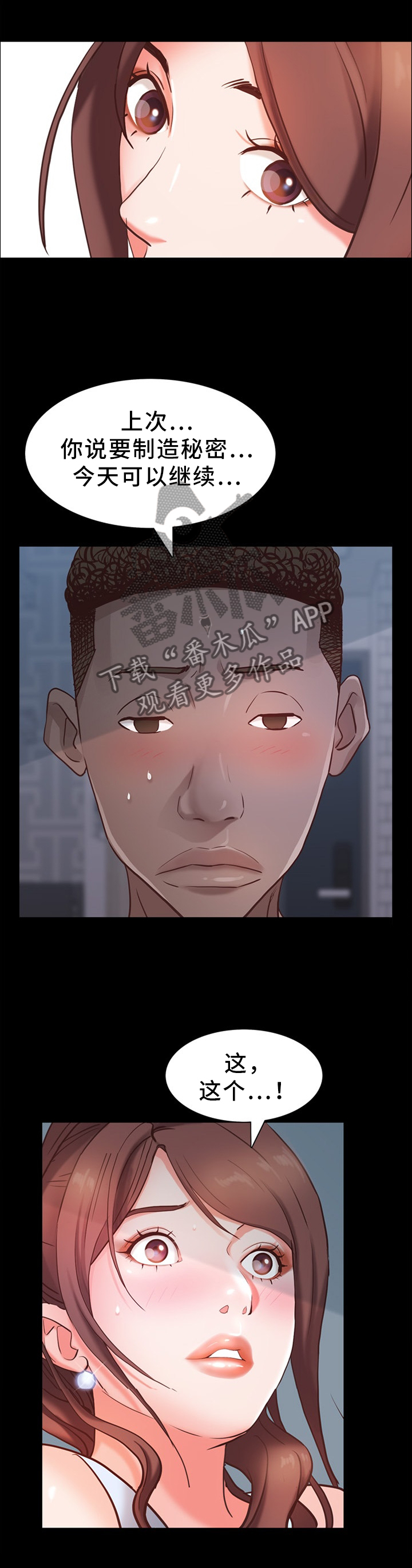 加纳的友人漫画,第23章：秘密继续1图