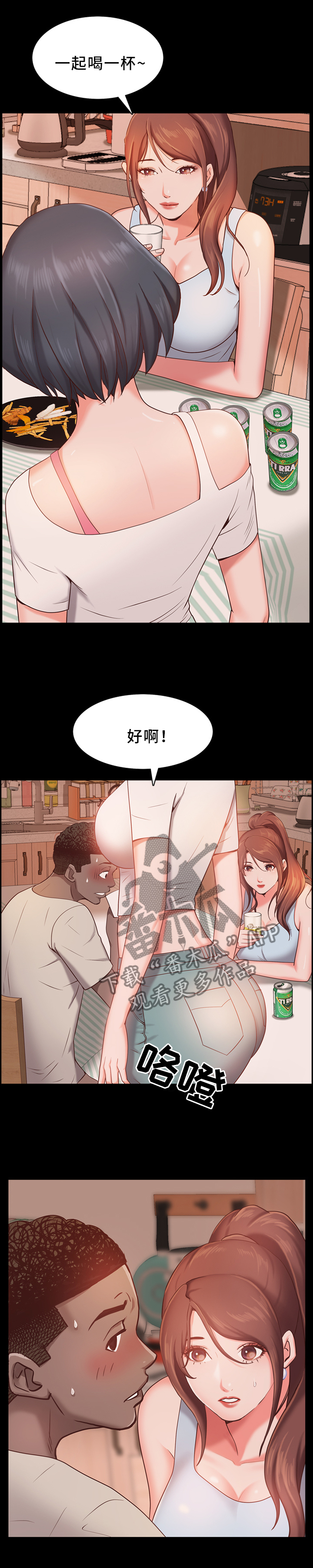 加纳的友人漫画,第30章：转折2图
