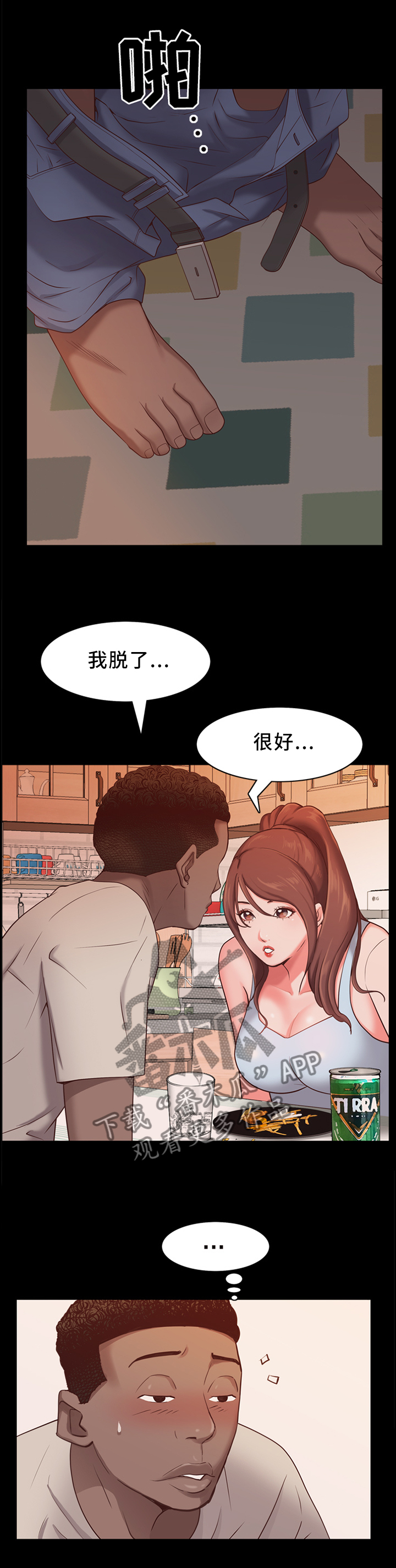 加纳的友人漫画,第29章：没收1图