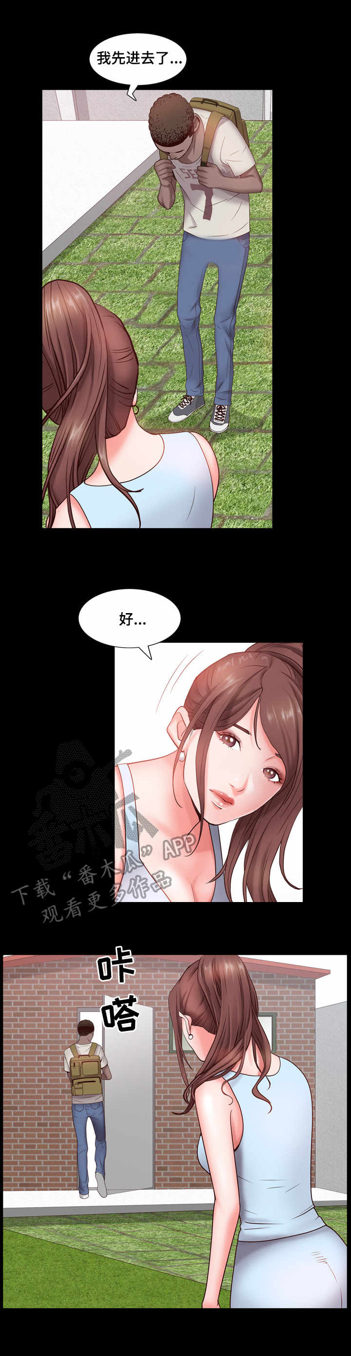 加纳的友人漫画,第7章：梦1图