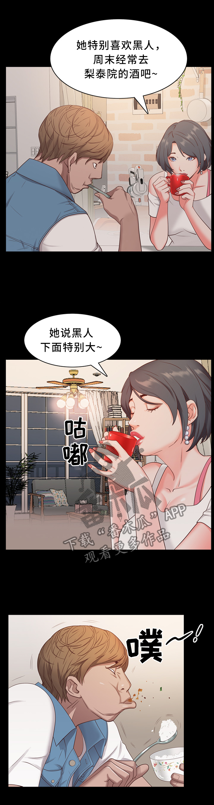 加纳的友人漫画,第18章：奇怪的交谈2图