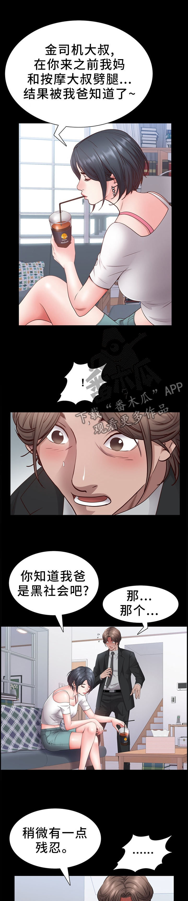 加纳的友人漫画,第46章：最后一次1图
