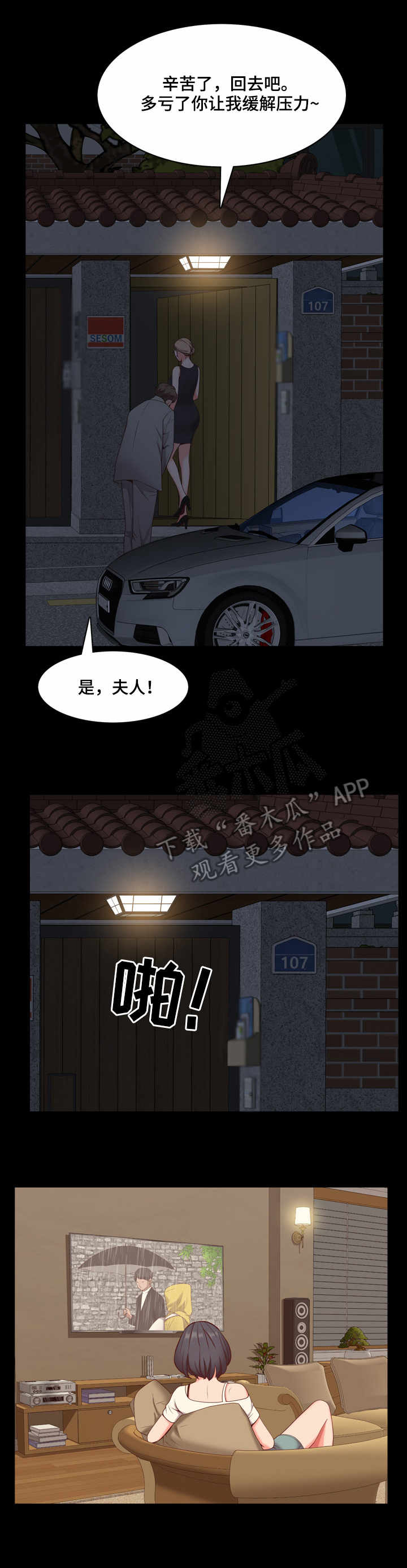 加纳的友人漫画,第16章：制造秘密1图