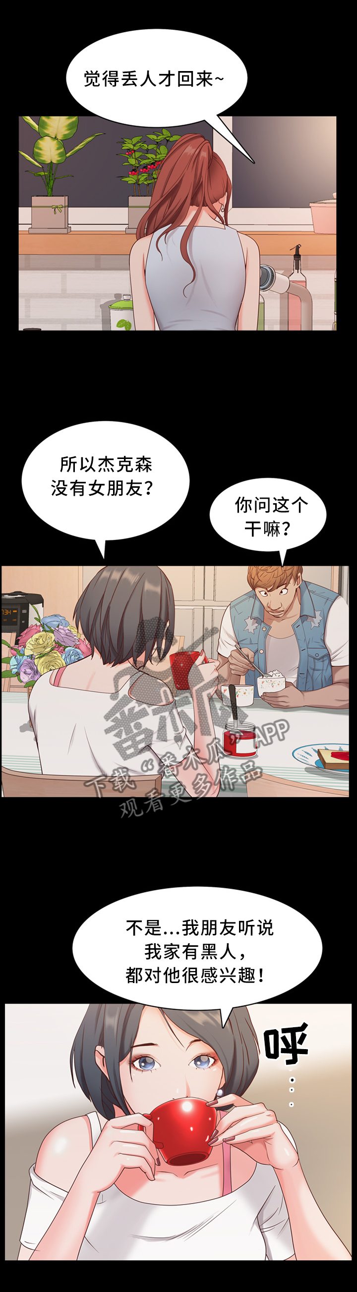 加纳的友人漫画,第18章：奇怪的交谈1图