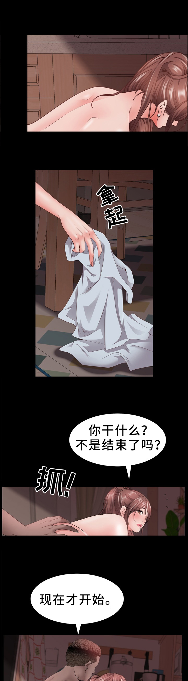 加纳的友人漫画,第36章：第一次的感觉2图