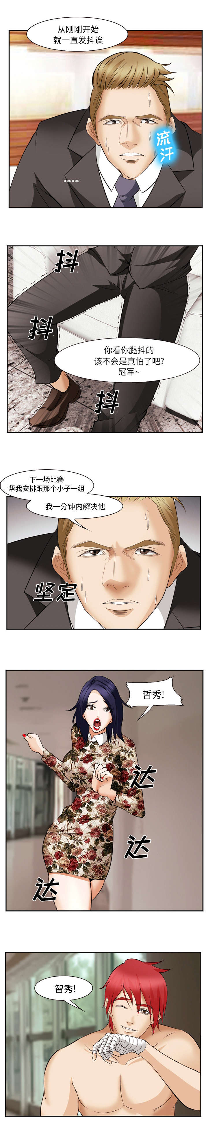 我要成名未删减141分钟迅雷下载漫画,第54话1图