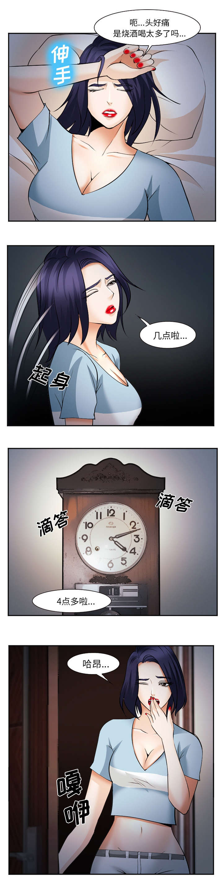 我要成名中字漫画,第49话2图