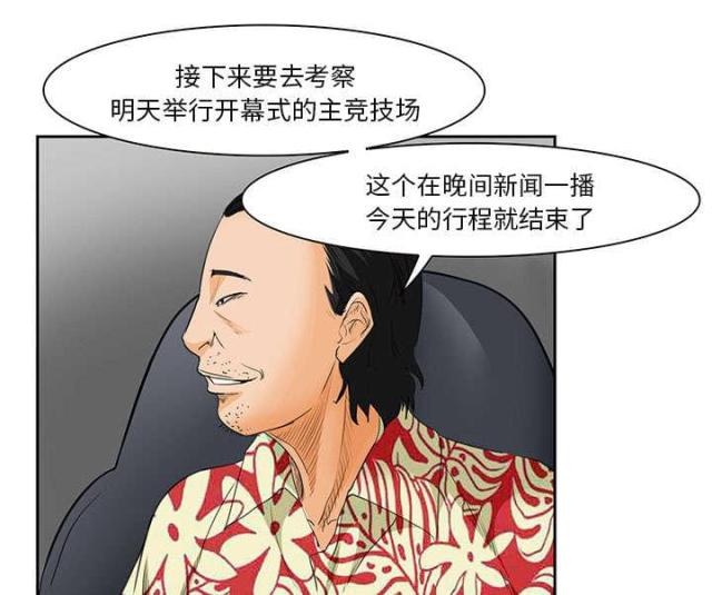 我要成名在线观看完整版高清漫画,第24话1图