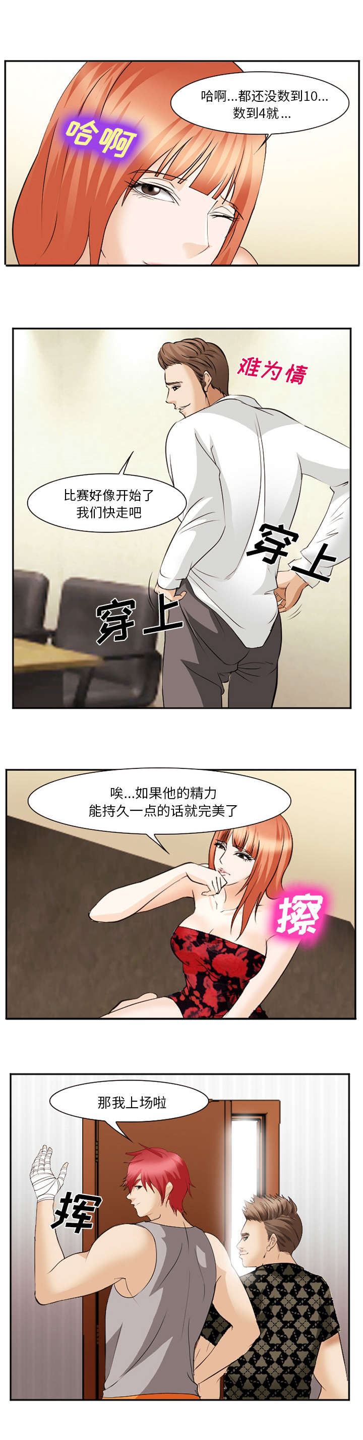 我要成名漫画,第52话2图