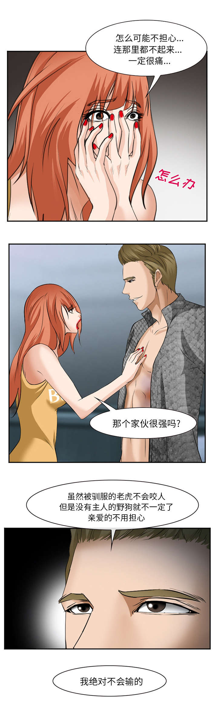 我要成名粤语无删除版在线观看漫画,第47话1图