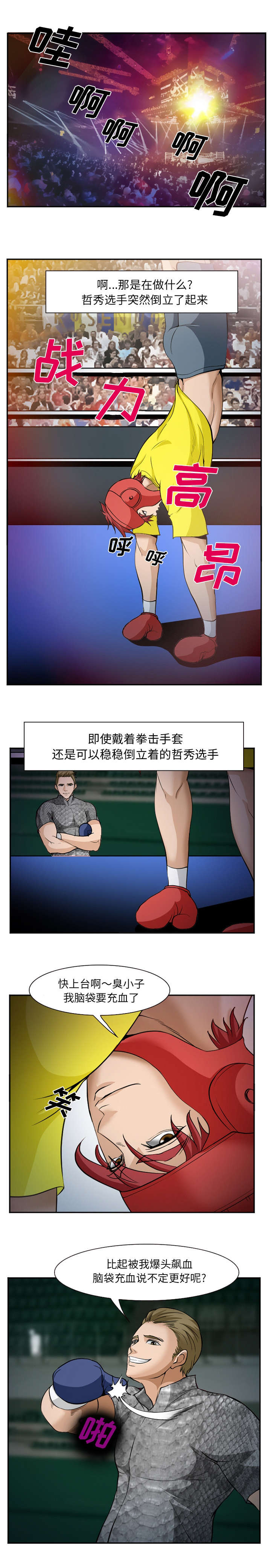 我要成名漫画,第46话1图