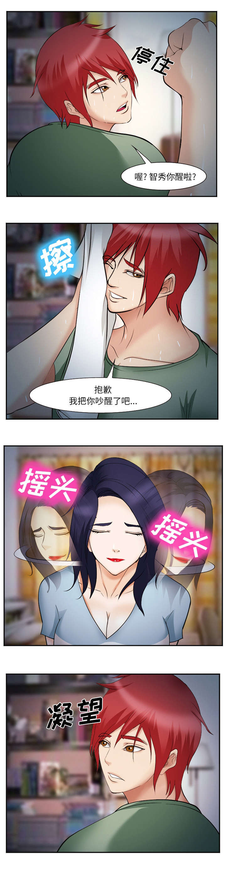 我要成名霍思燕试镜漫画,第49话2图