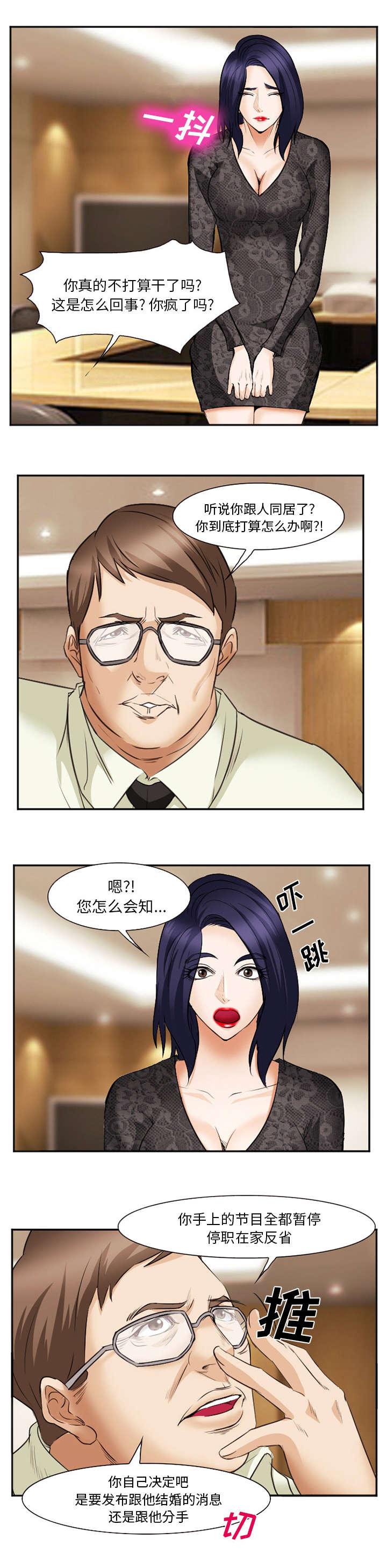 我要成名霍思燕试镜漫画,第49话2图