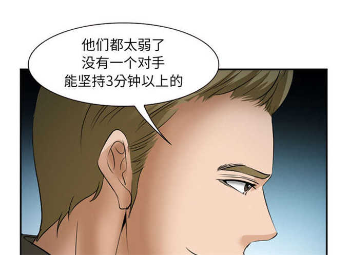 我要成名149分钟版漫画,第38话2图