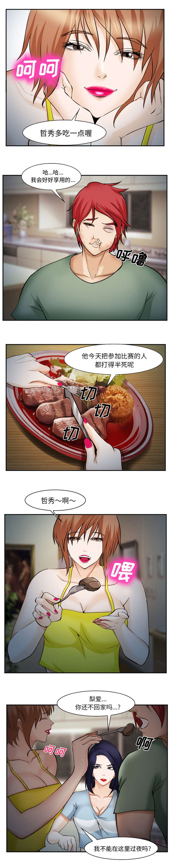 我要成名149分钟版漫画,第48话1图