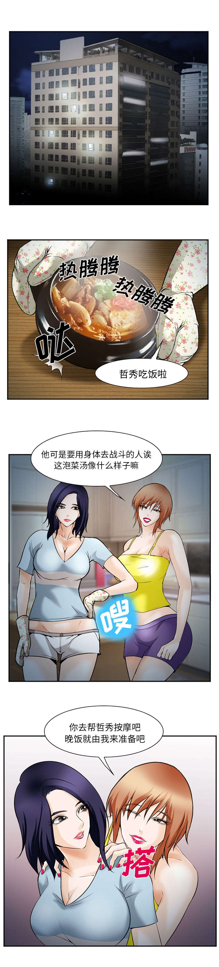 我要成名粤语完整版漫画,第48话1图