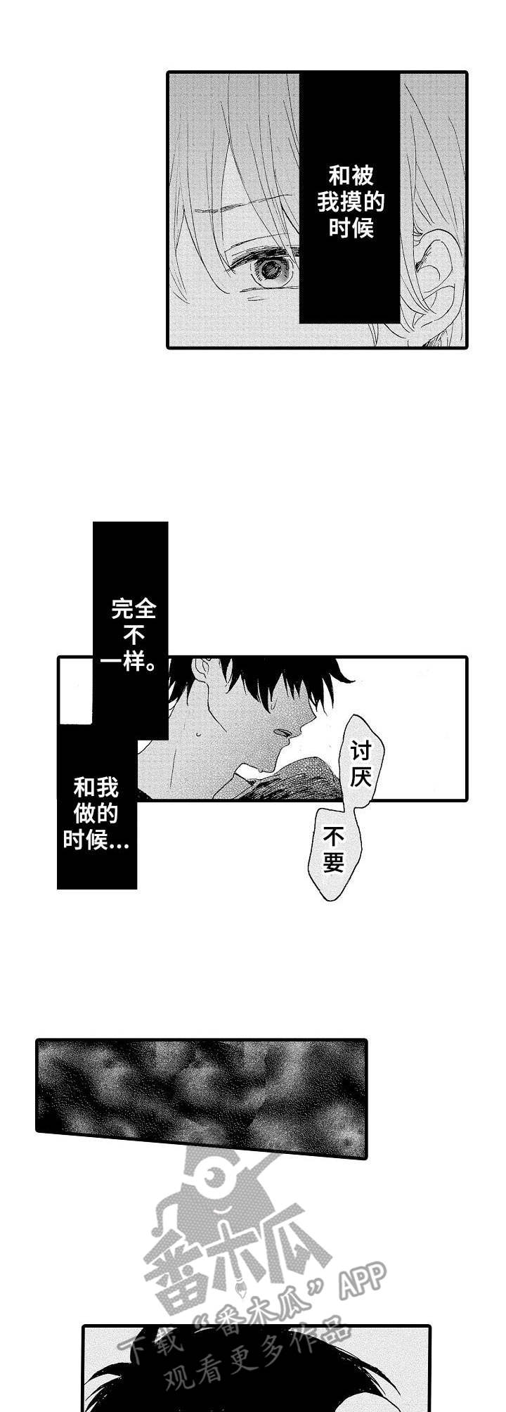 要哥哥亲亲漫画,第15章：名字1图