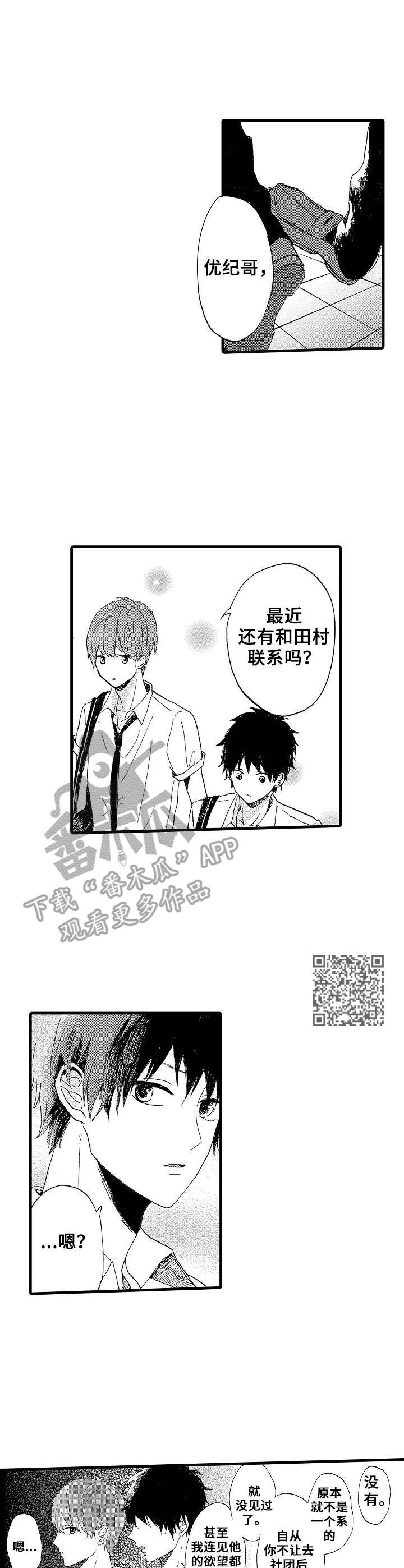 要哥哥亲亲漫画,第23章：碍事的人2图