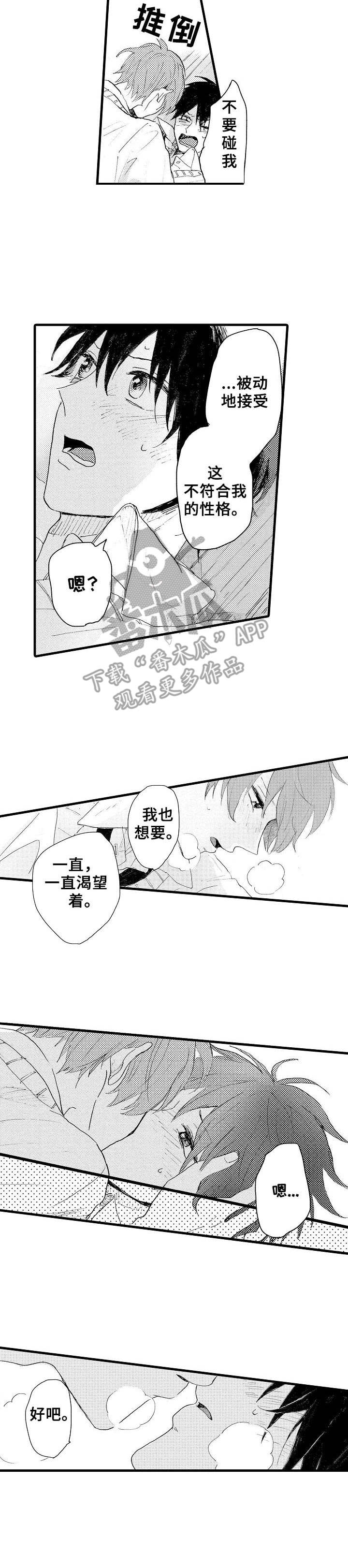 想亲吻哥哥漫画,第37章：不再惧怕2图