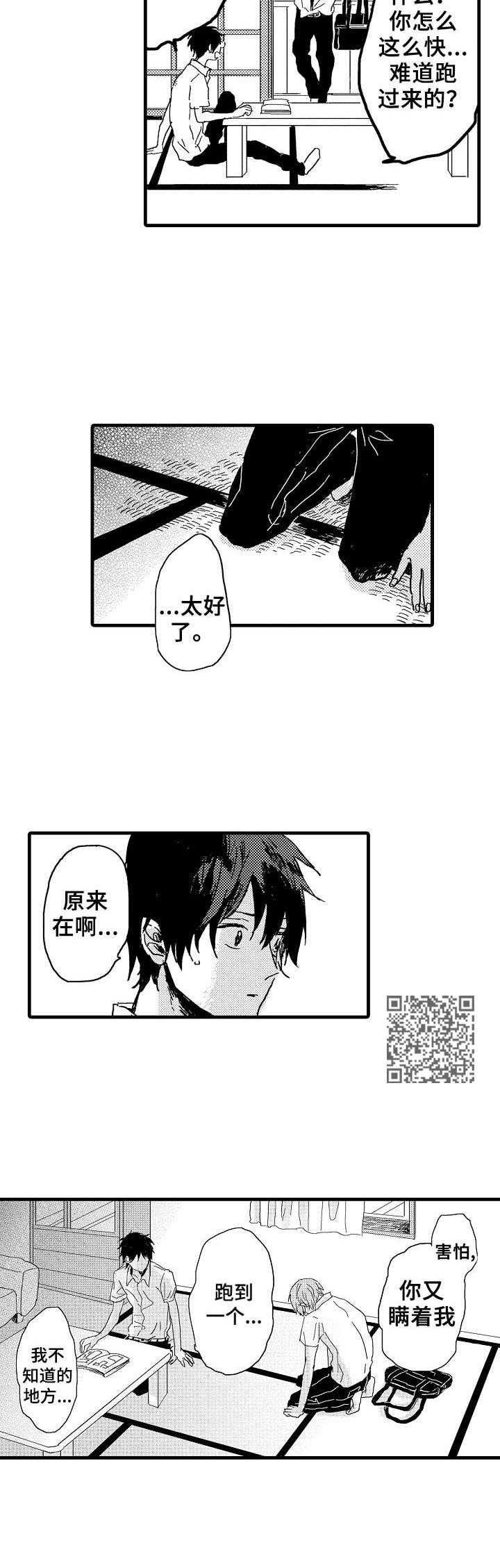 要哥哥亲亲漫画,第28章：赶回来2图