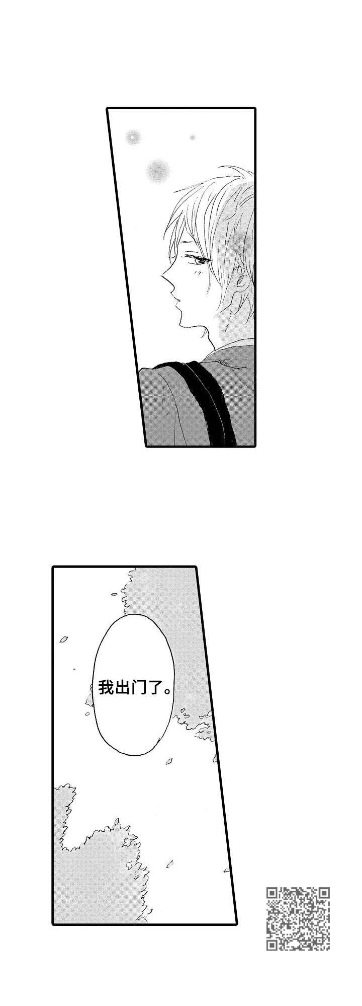 要哥哥亲亲漫画,第11章：消失2图