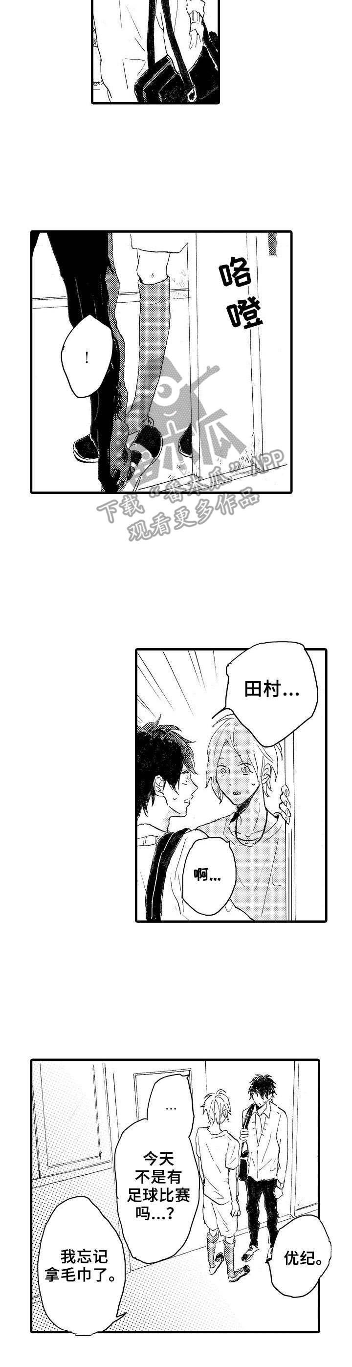 想亲亲原唱dj漫画,第32章：不太一样1图