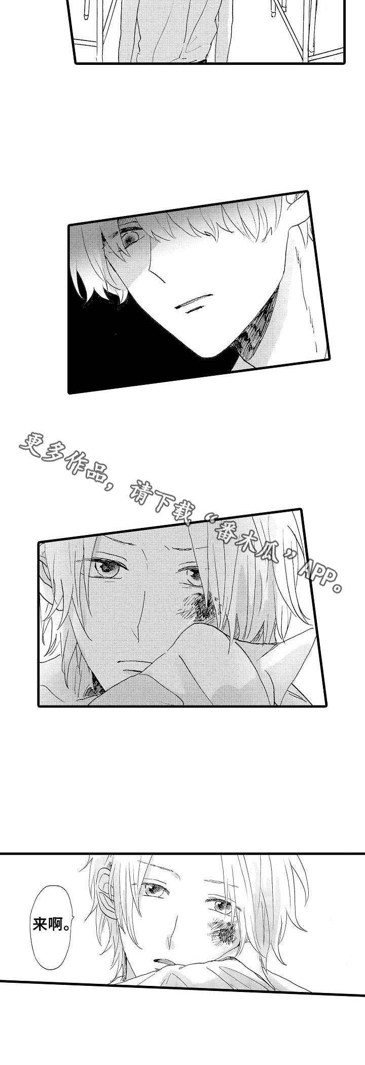 要哥哥亲亲漫画,第24章：争执1图