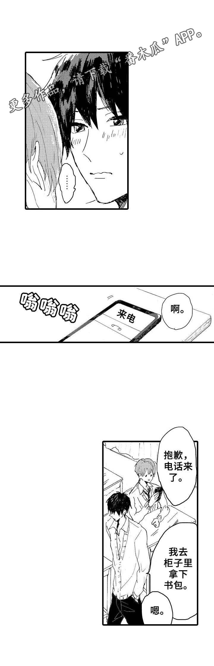想亲亲原唱dj漫画,第32章：不太一样1图