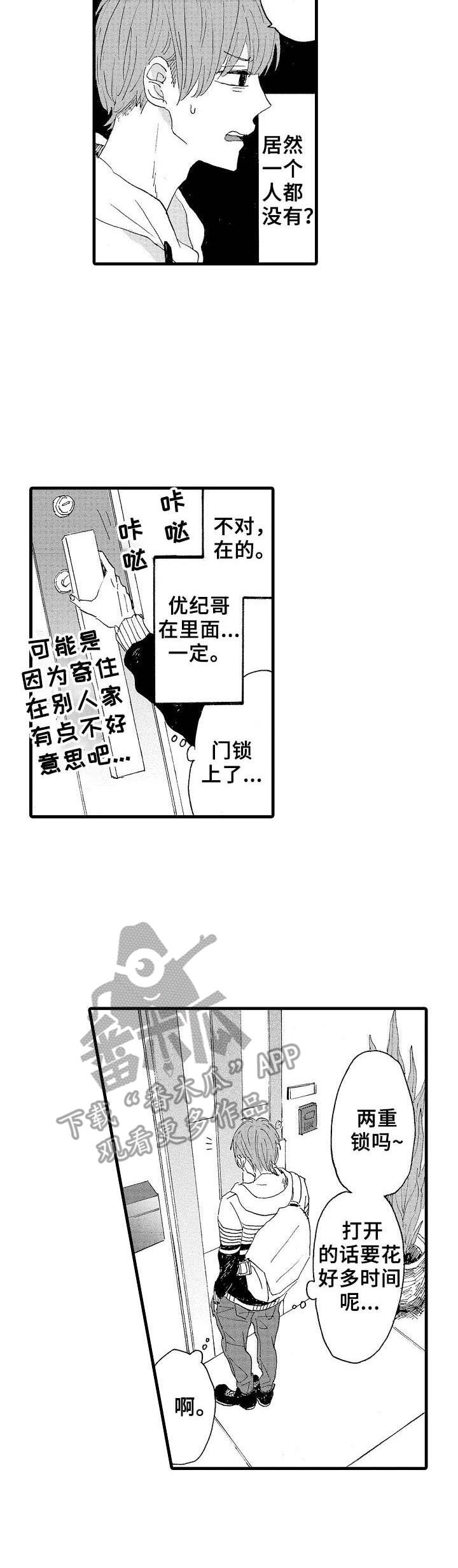 想亲吻哥哥漫画,第14章：摄像头2图