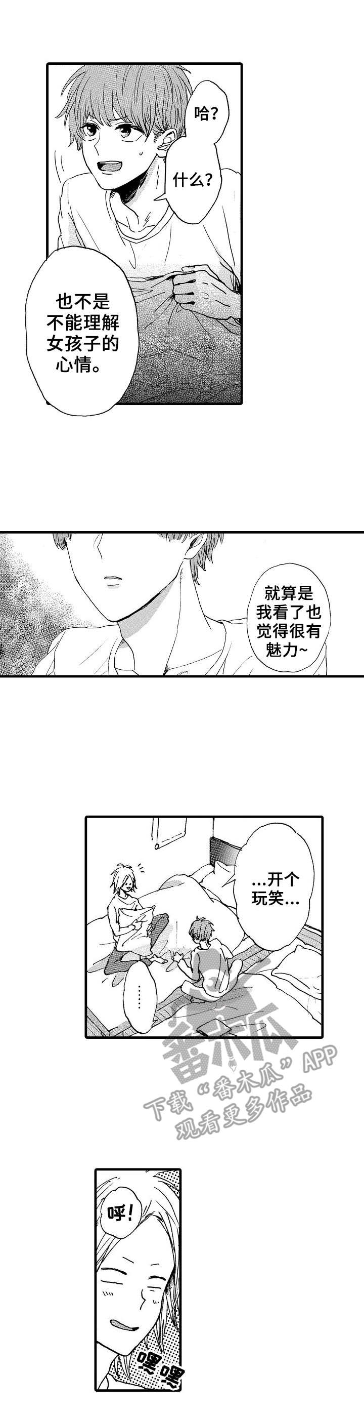 想亲吻哥哥漫画,第7章：好奇心2图