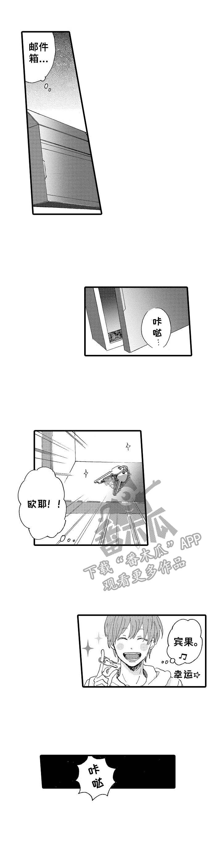要哥哥亲亲漫画,第14章：摄像头1图