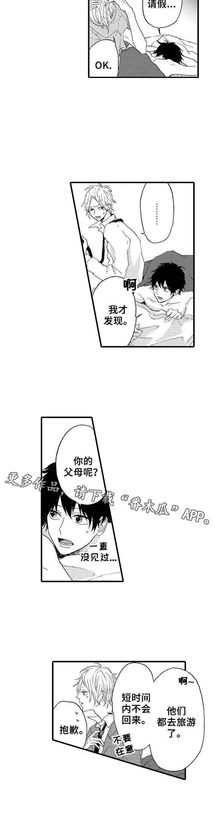 要哥哥亲亲漫画,第11章：消失2图