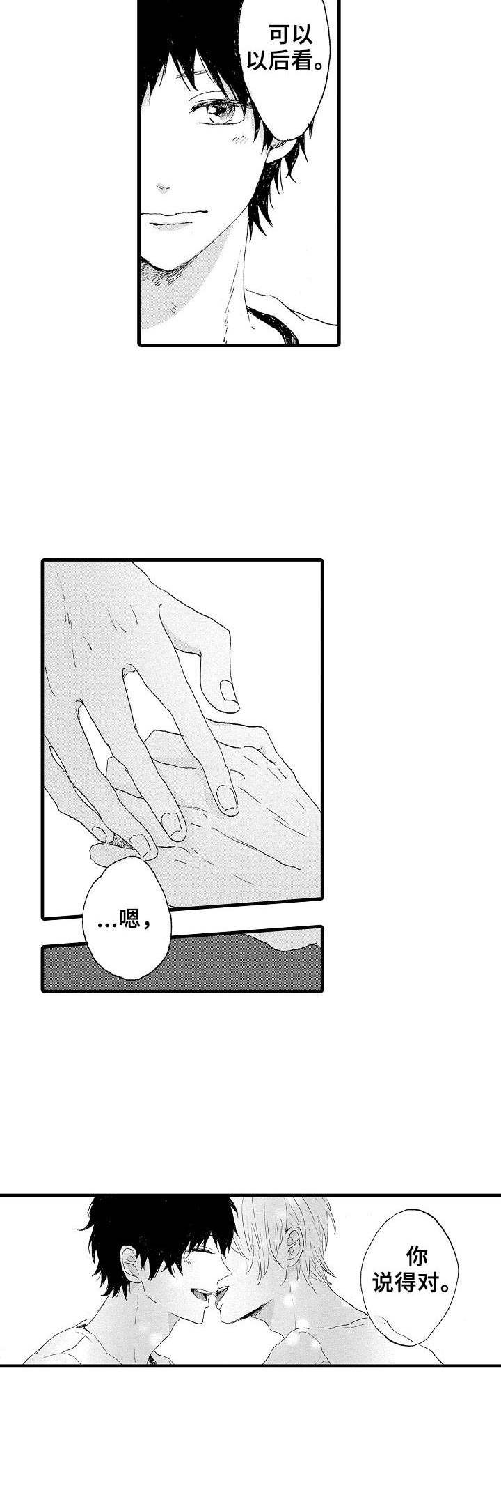 要哥哥亲亲漫画,第15章：名字2图