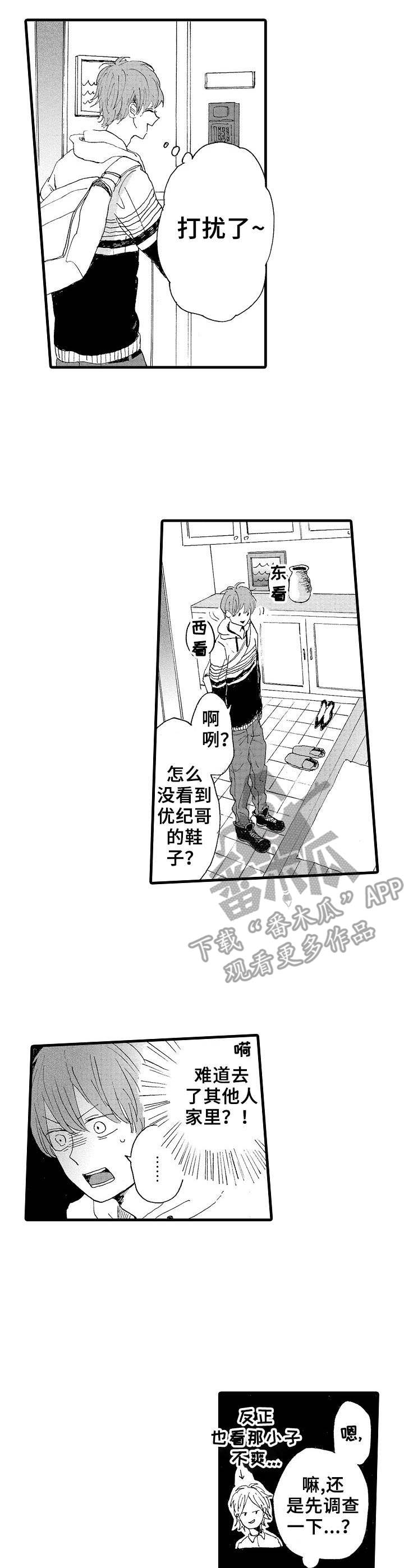 要哥哥亲亲漫画,第14章：摄像头2图