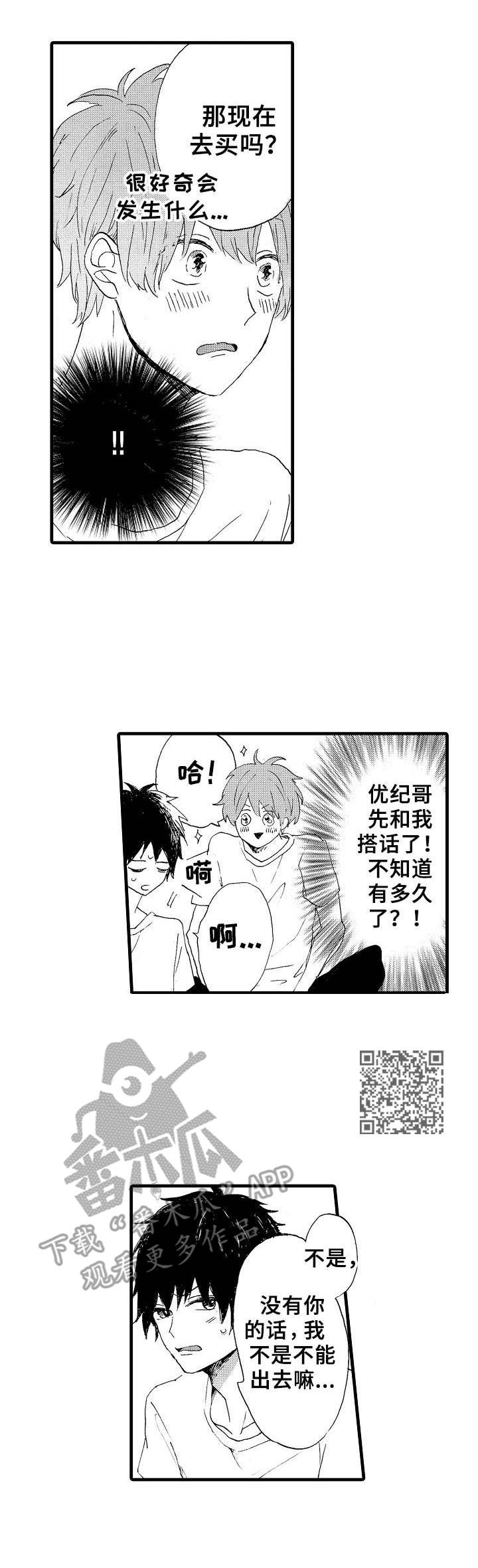 要哥哥亲亲漫画,第21章：进展2图