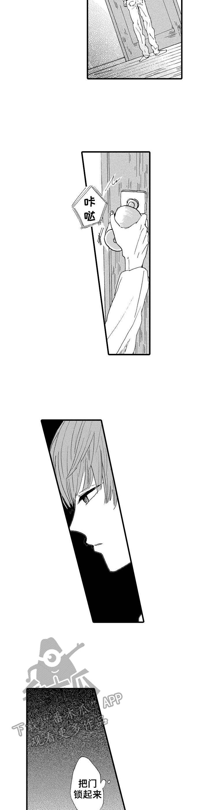 要哥哥亲亲漫画,第7章：好奇心2图