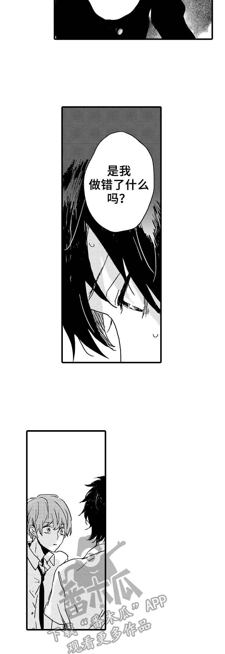 要哥哥亲亲漫画,第28章：赶回来1图