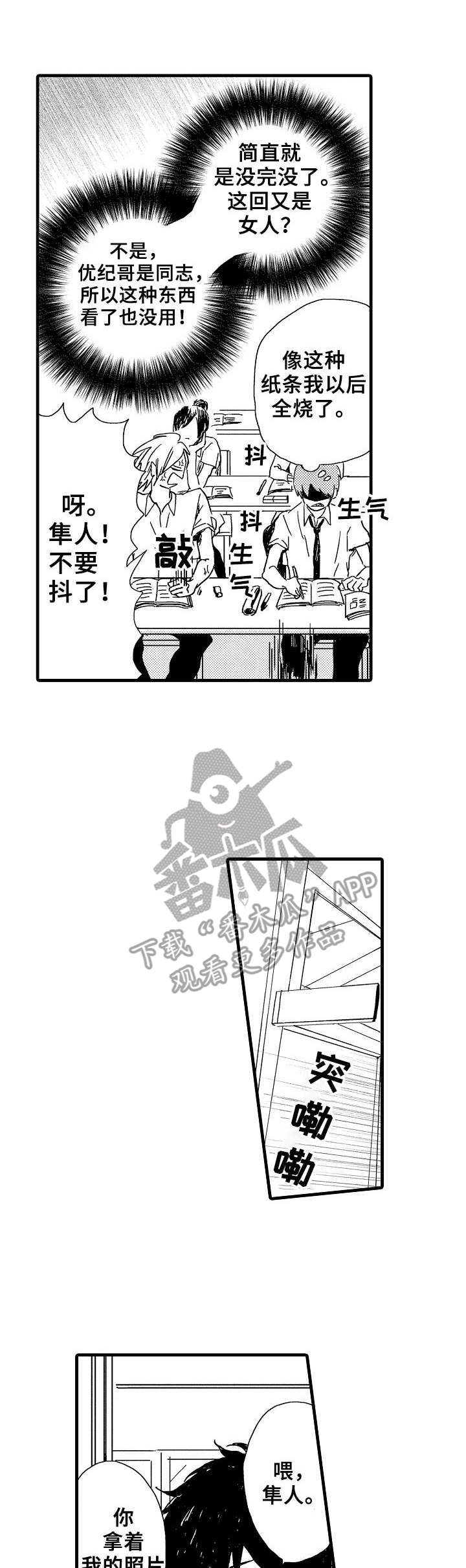 想亲吻哥哥漫画,第27章：联谊1图