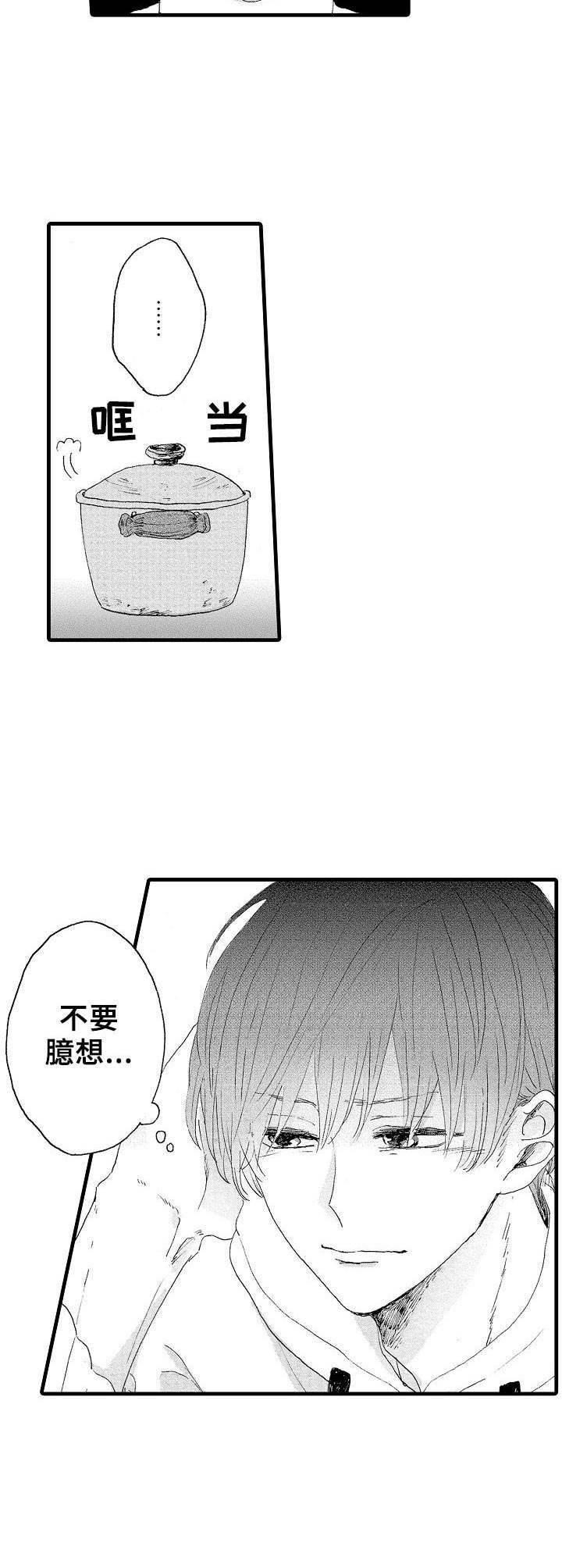 要哥哥亲亲漫画,第14章：摄像头1图