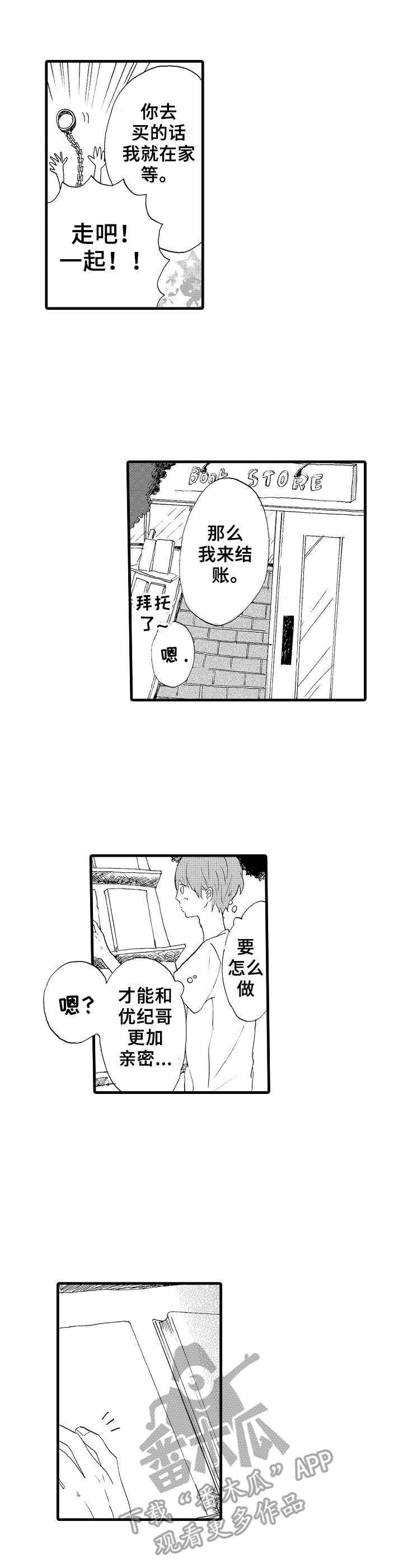 要哥哥亲亲漫画,第21章：进展1图