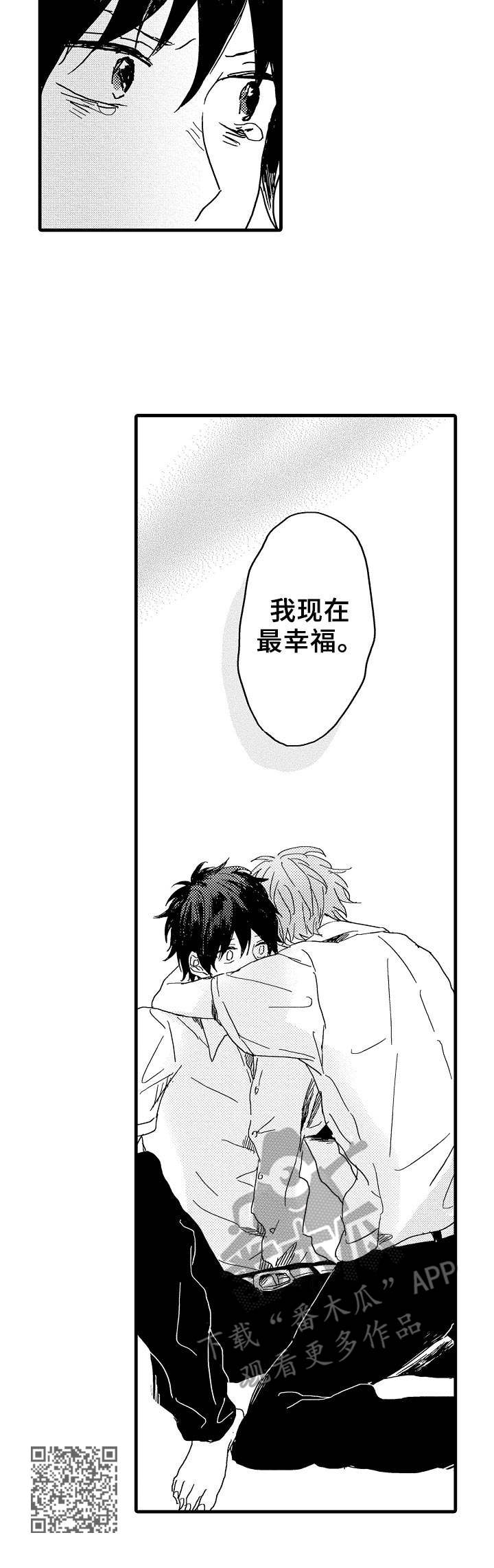 要哥哥亲亲漫画,第29章：心声2图